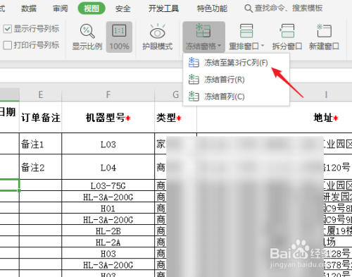 wps表格冻结前两行怎么设置