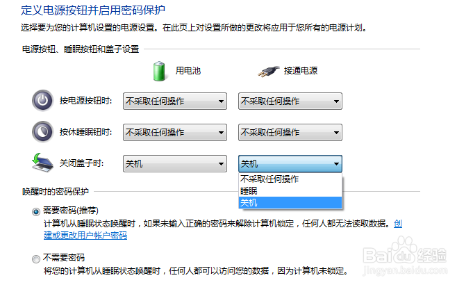 笔记本电脑怎样设置合盖自动关机