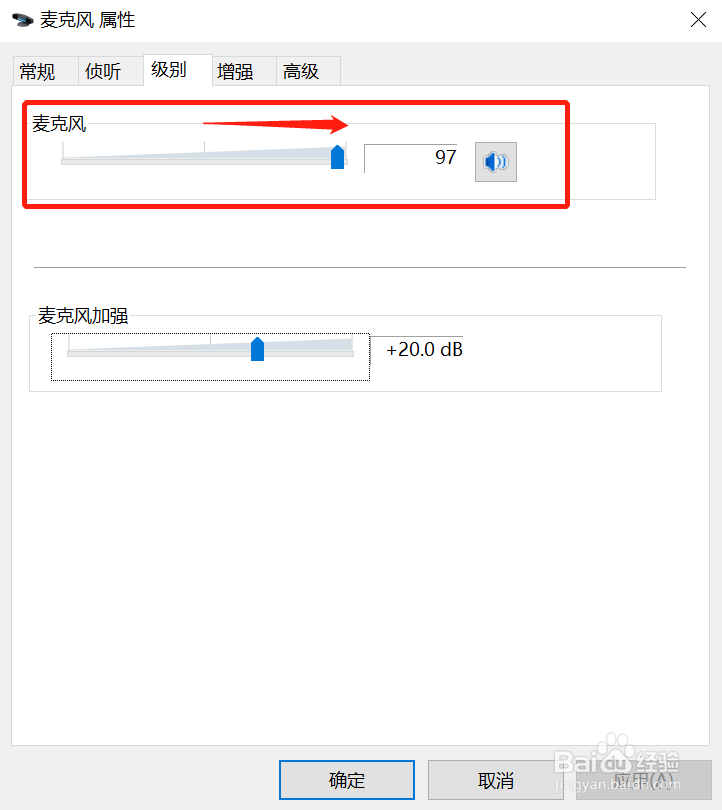 电脑麦克风怎么打开