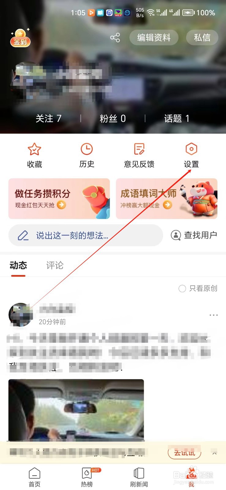 搜狐新闻手机APP怎样找到搜狐号入驻