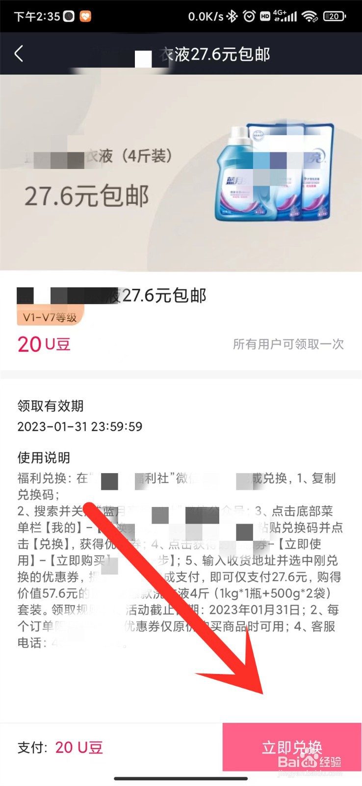 优酷U豆怎么兑换物品