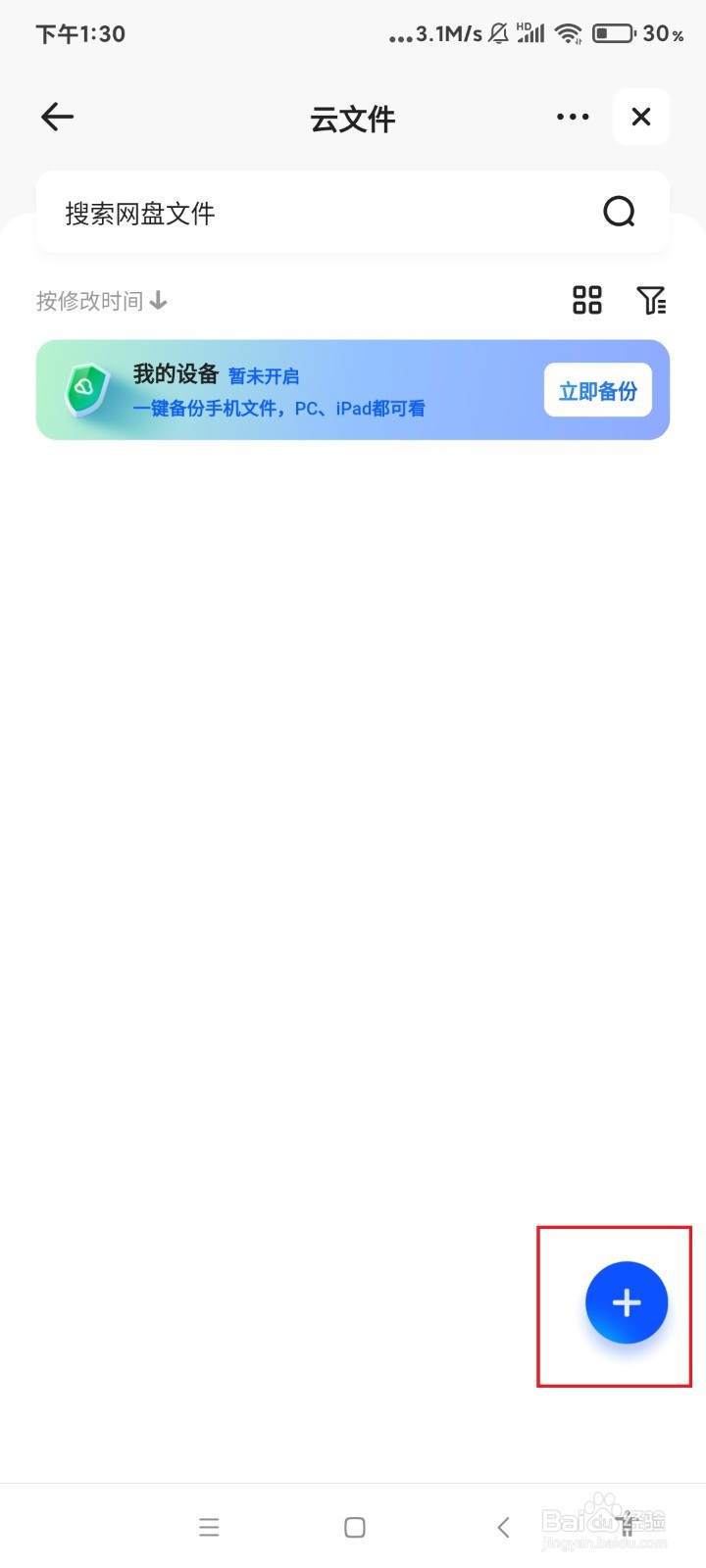 怎么把压缩包上传到夸克网盘