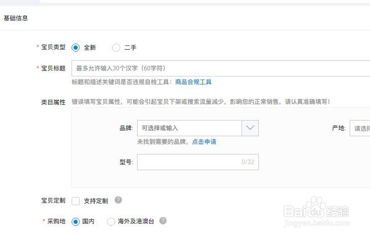 淘宝如何发布宝贝