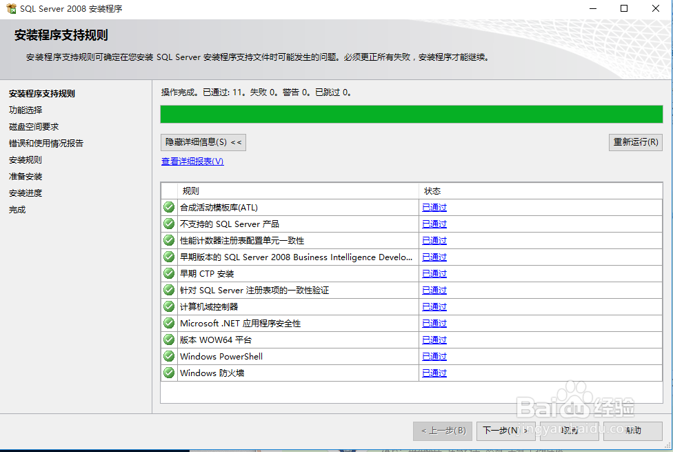 server 2008 developer x64 安装教程详解