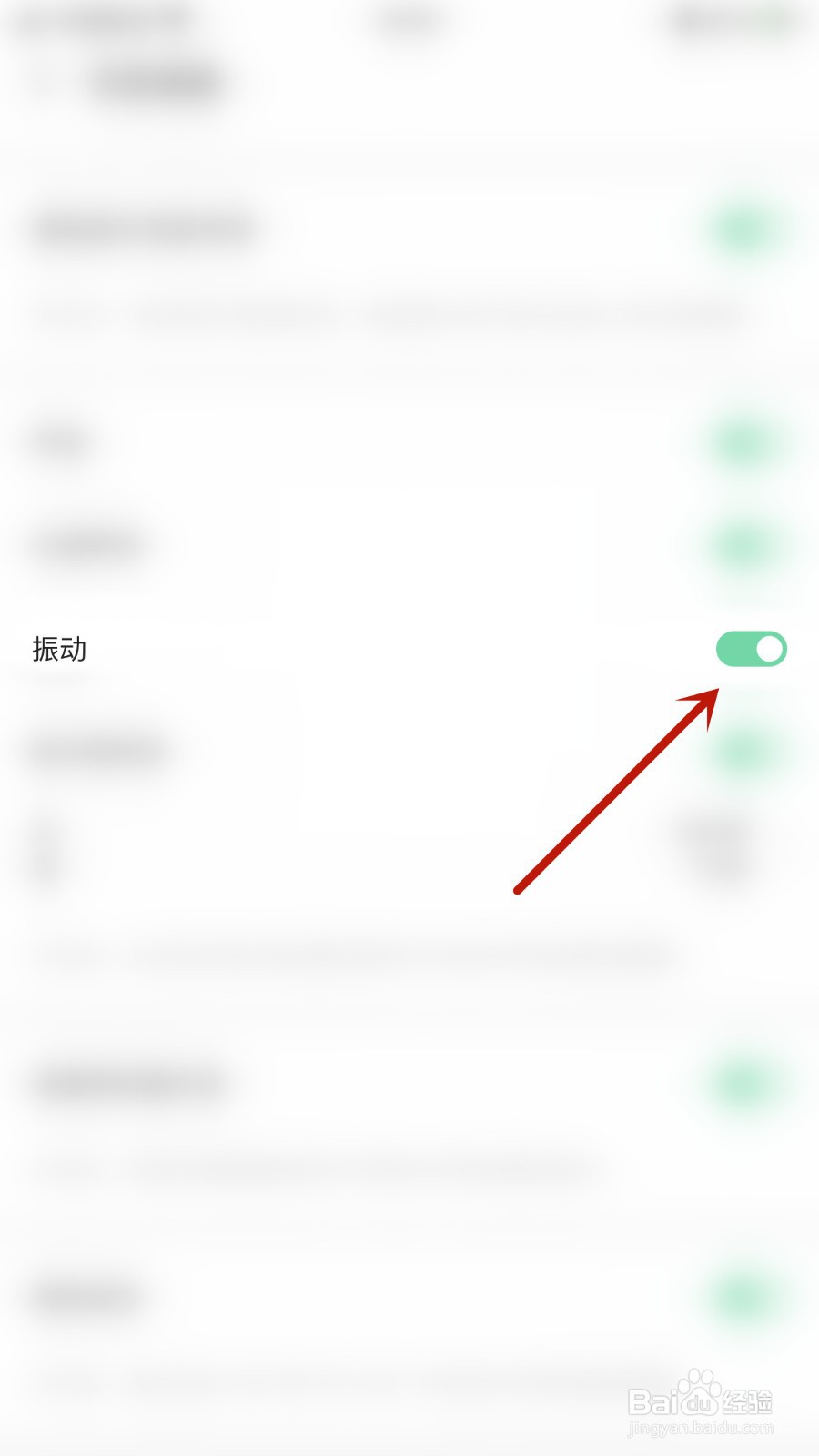 给麦如何开启振动
