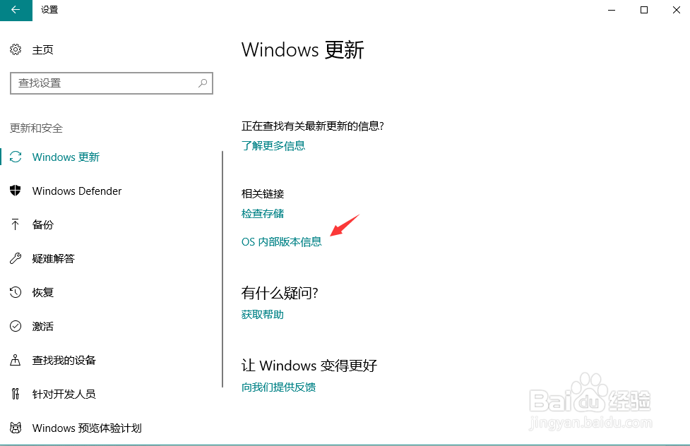 win10系统电脑如何查看系统版本