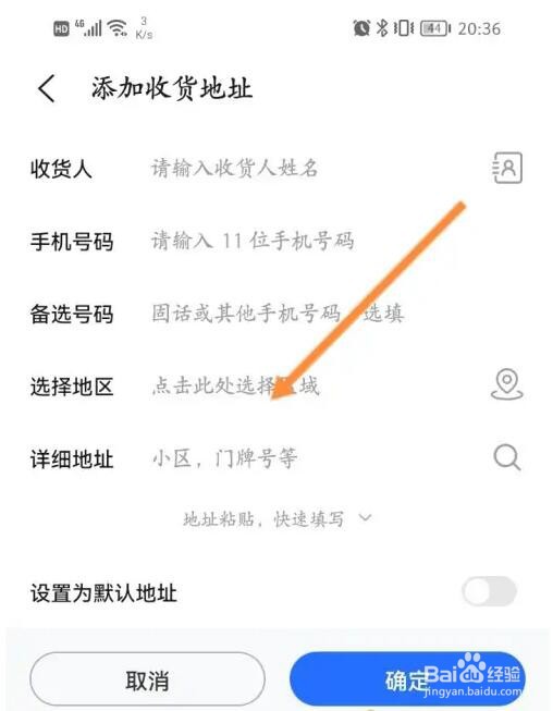 荣耀商城收货地址信息怎么设置
