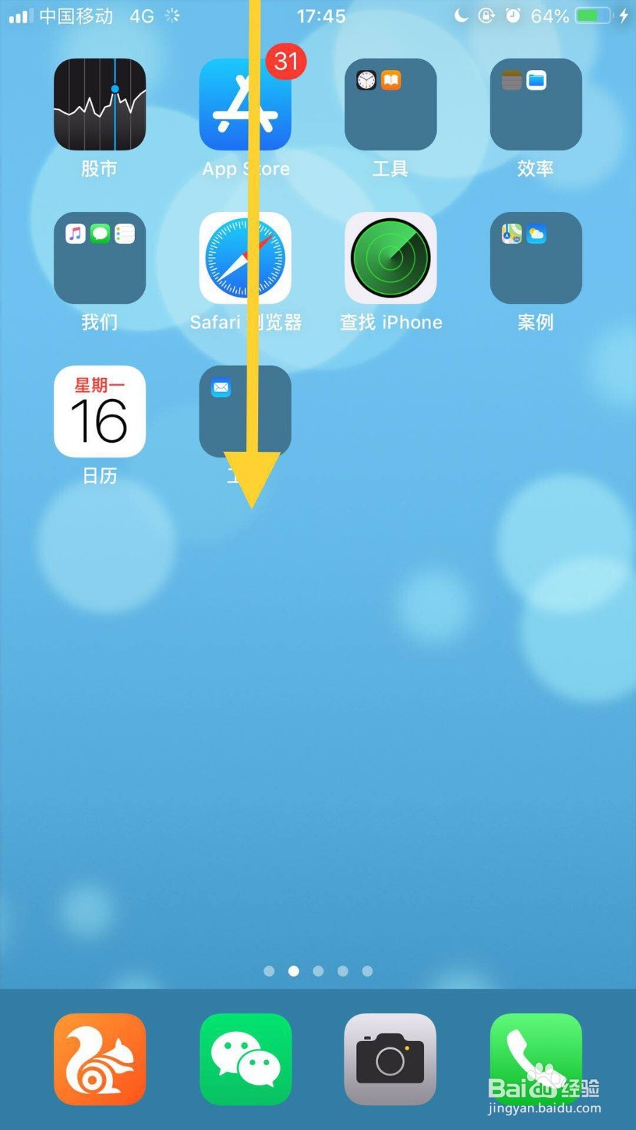 苹果x下拉快捷设置