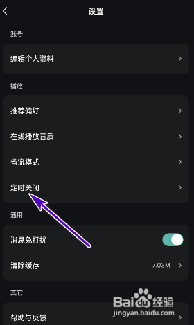 波点音乐怎么设置定时关闭