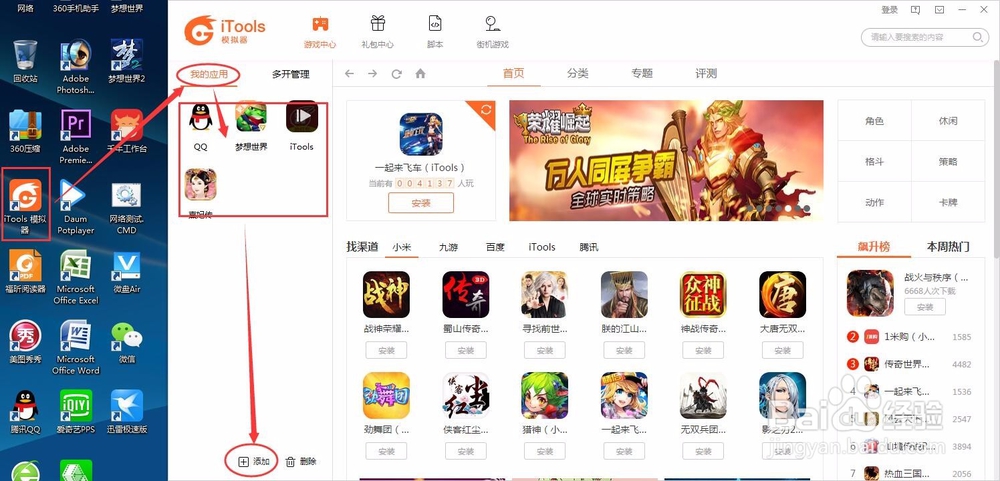 如何使用iTools手游助手实现电脑安卓手游多开