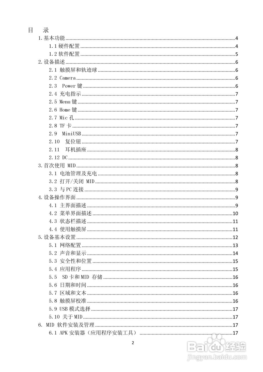 便携式7寸MID平板电脑使用说明书:[1]