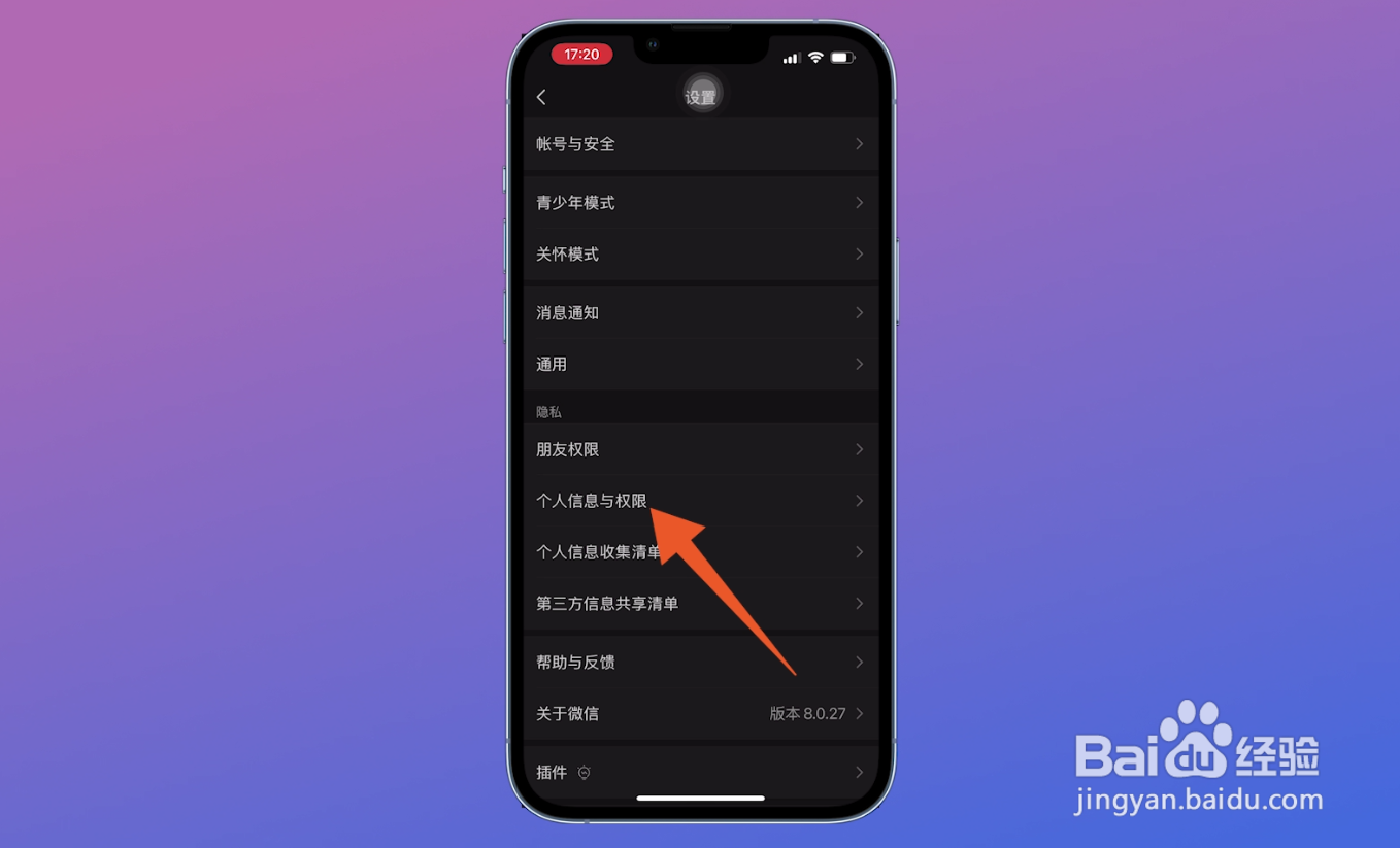 微信登录权限怎么设置