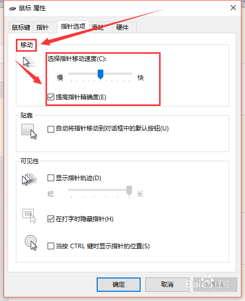华为m6鼠标灵敏度设置
