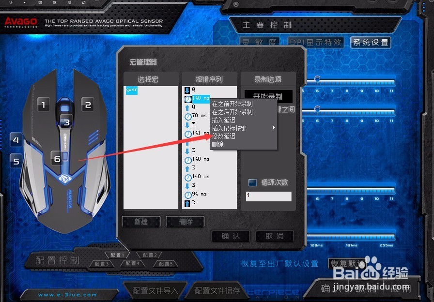 宜博M639鼠标简单宏设置步骤