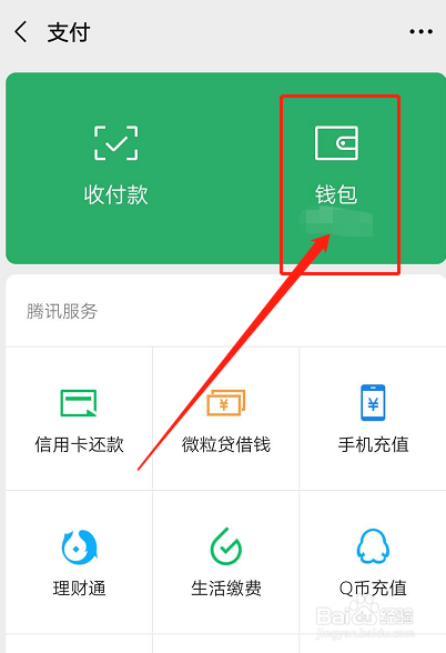 如何给微信好友赠送亲属卡