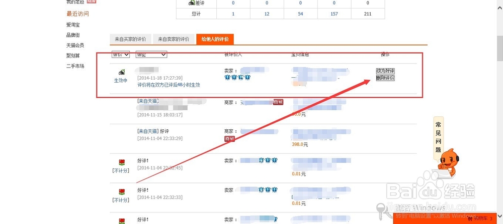 如何删除淘宝中评和差评