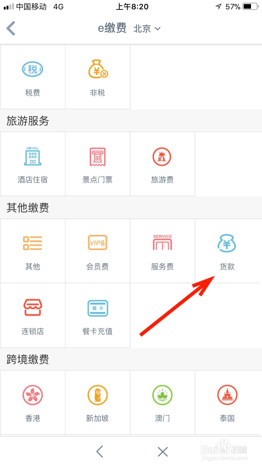 如何通过工行手机银行缴纳货款