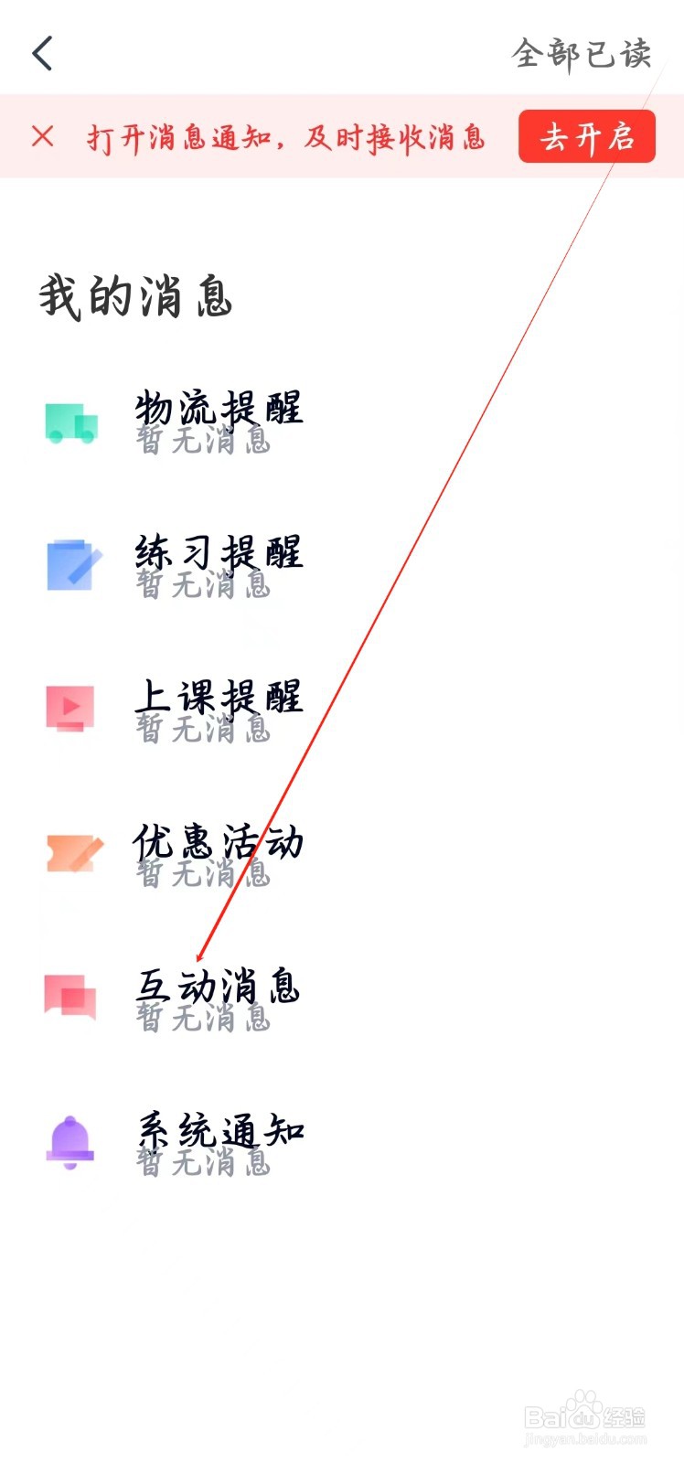 高途app如何查看互动消息