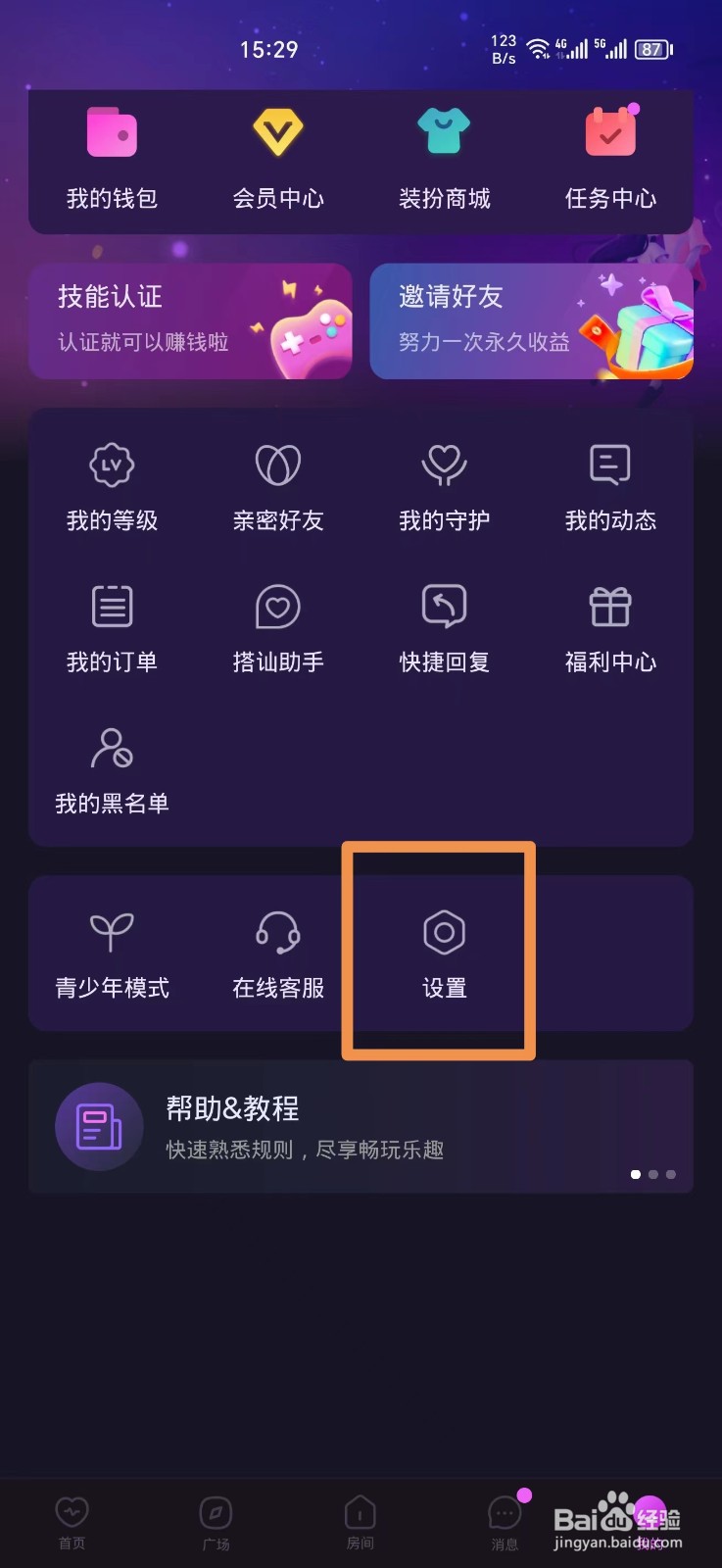 心悦心软件如何开启勿扰模式
