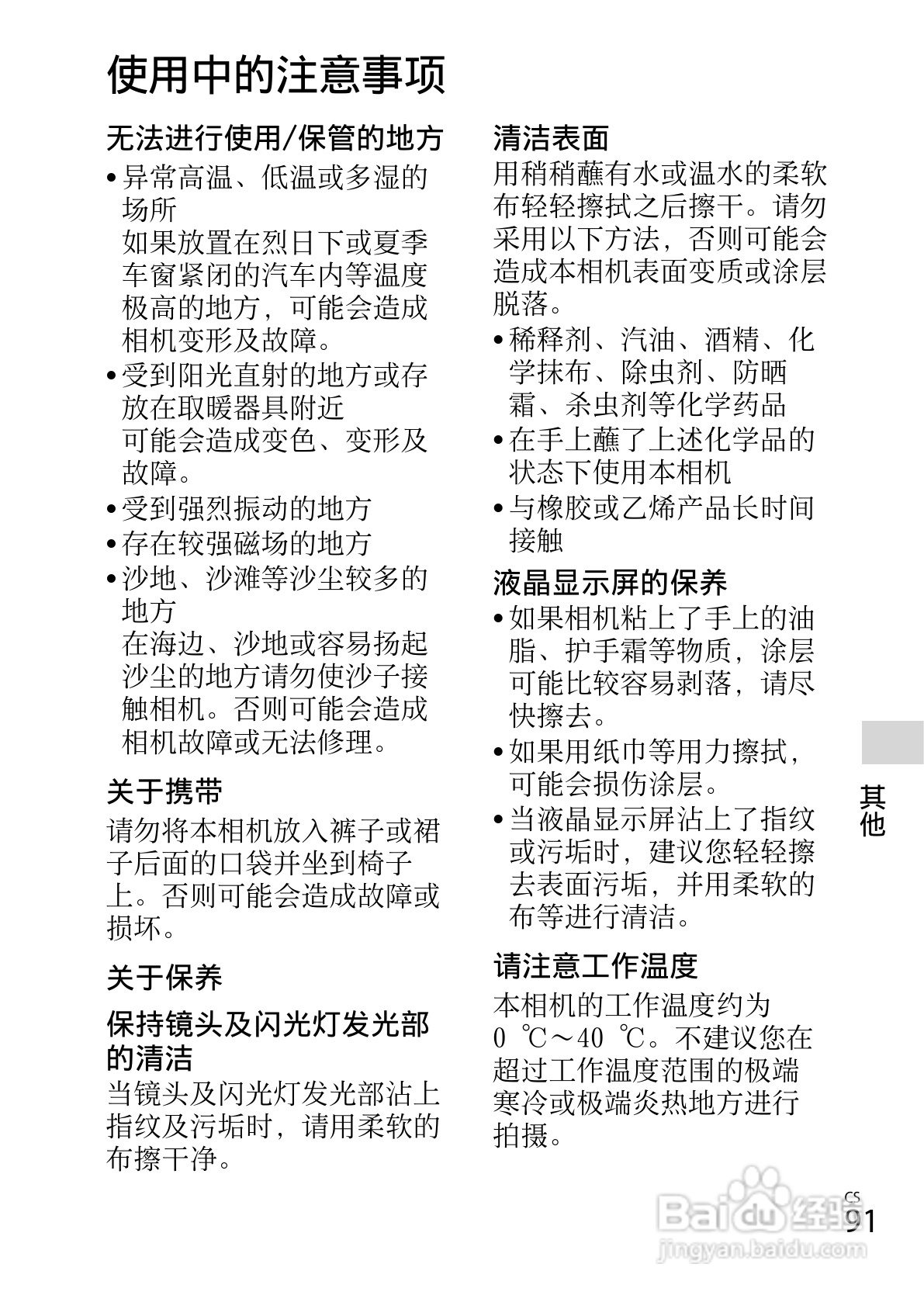 SONY索尼DSC-WX80数码相机说明书:[10]