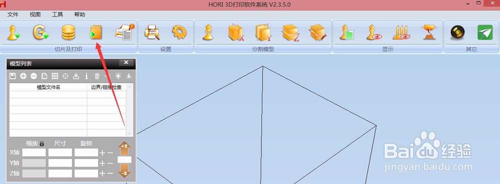 3D打印机切片的详细使用教程
