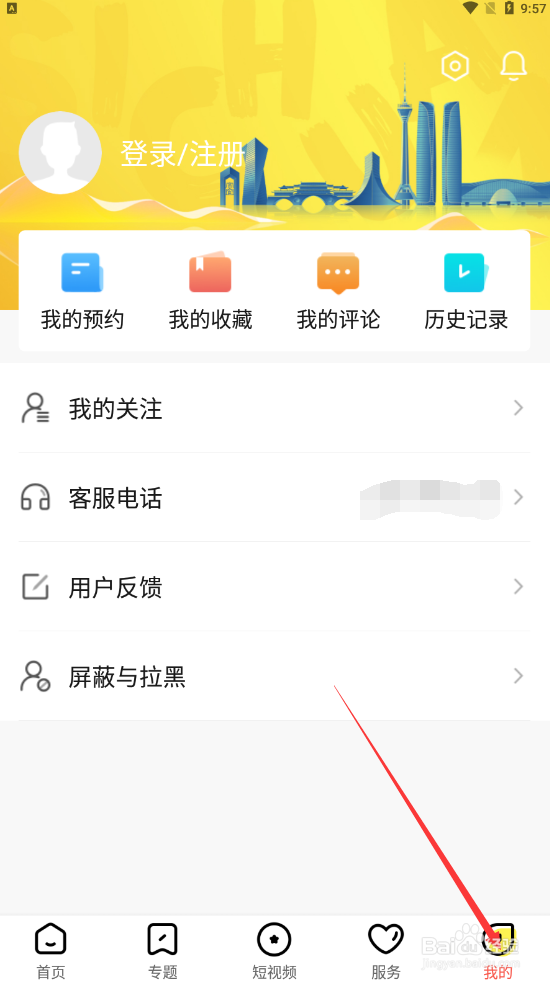 熊猫视频如何查找注销账号