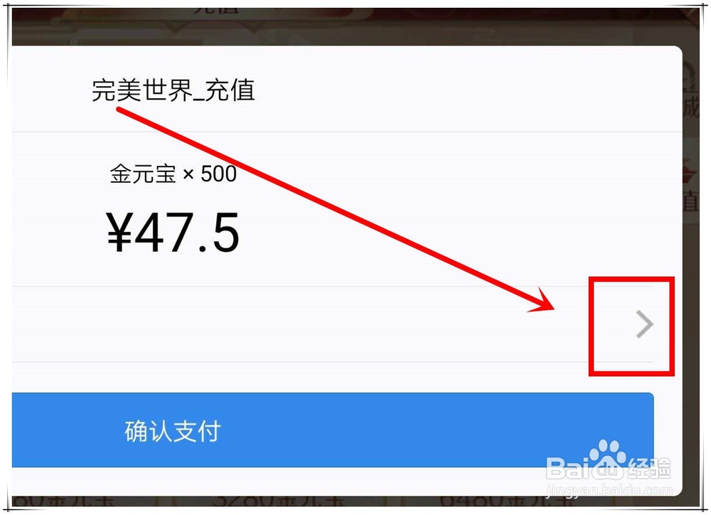 完美世界手游怎么使用支付宝充值