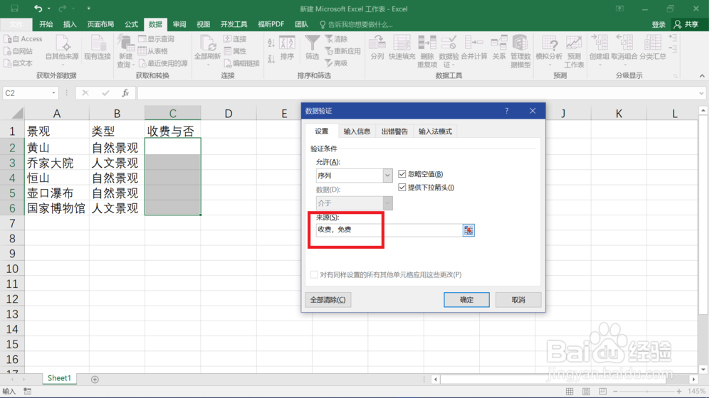 Excel如何添加制作一级下拉菜单