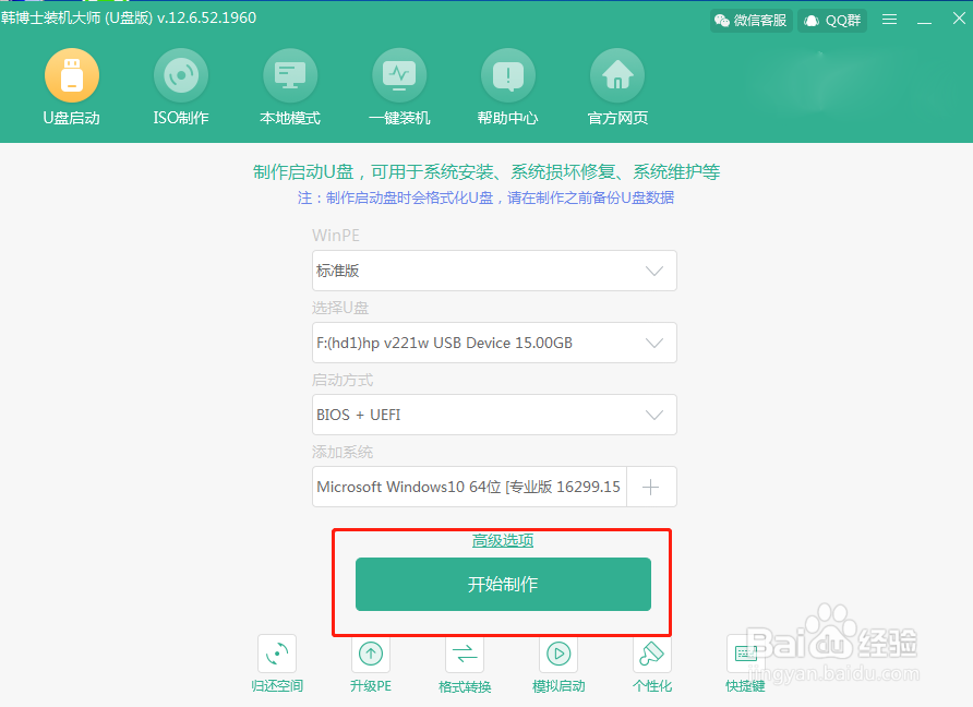 如何用韩博士检测硬盘是否进行4K对齐的操作步骤