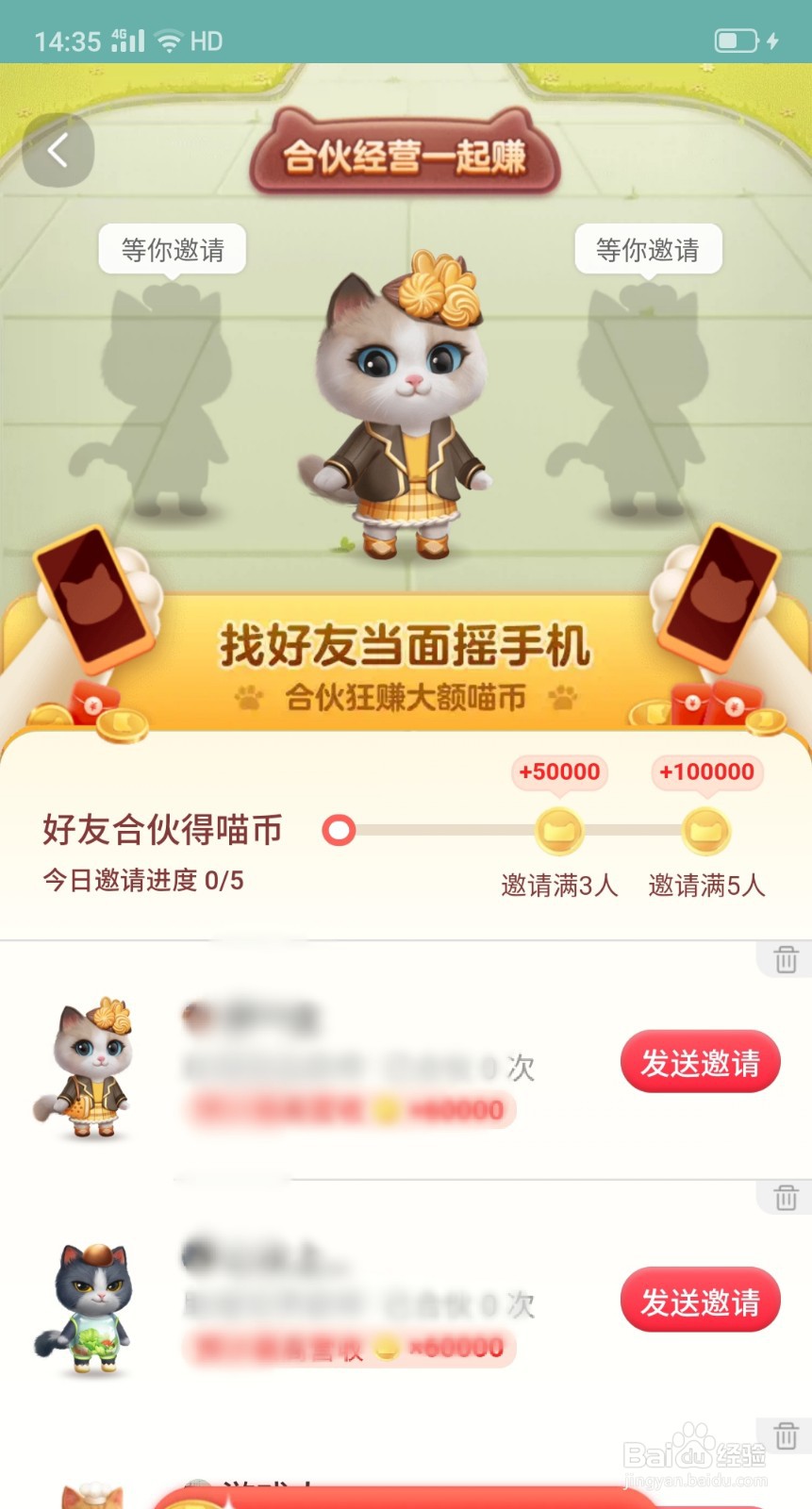 星秀猫怎么合伙赚喵币
