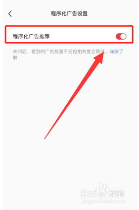 小红书怎么开启程序化广告推荐