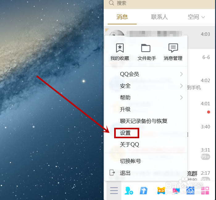 如何更改电脑QQ登录后的状态