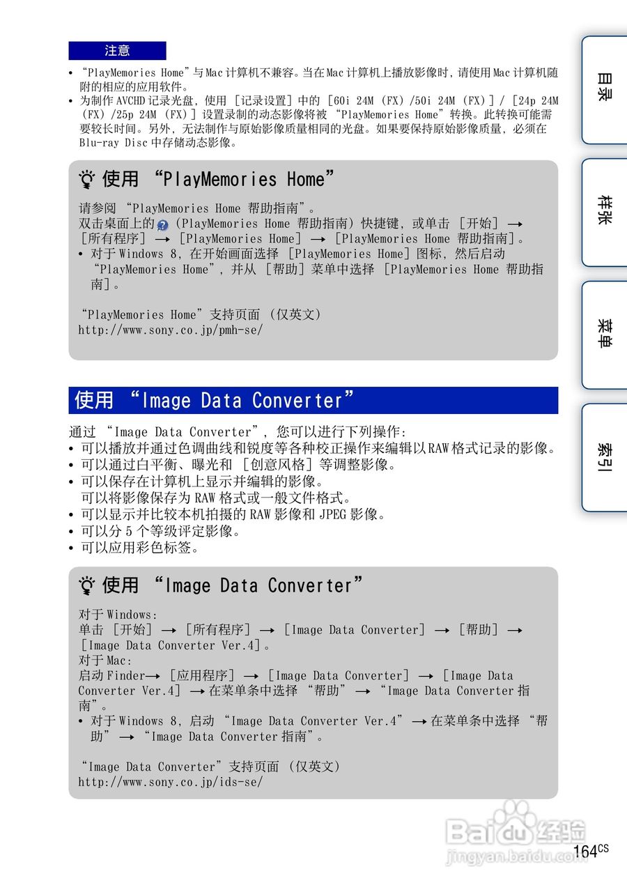 SONY索尼 NEX-3N数码相机(α手册)说明书:[17]