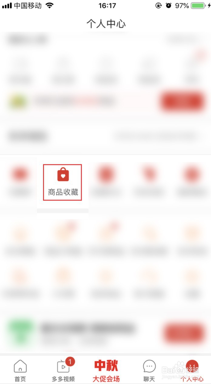 拼多多APP如何删除历史浏览记录