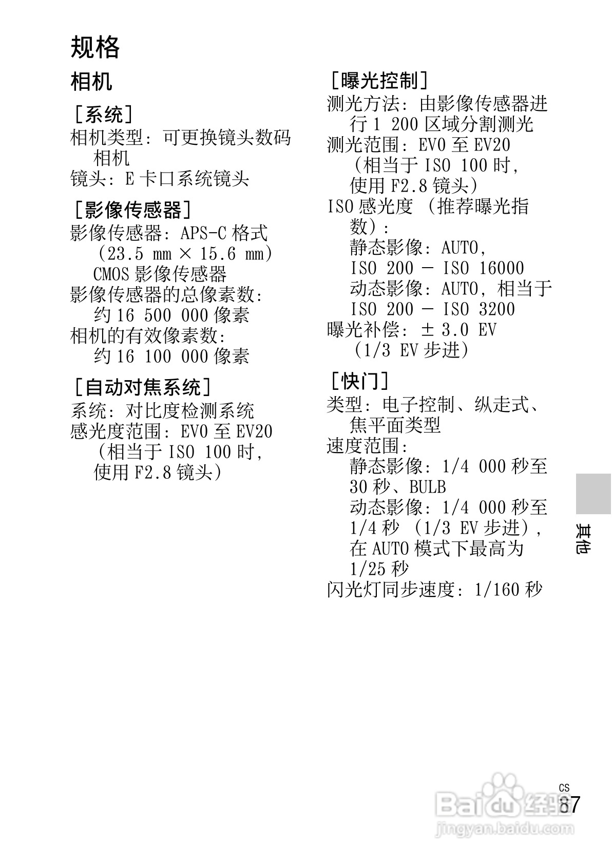 SONY索尼NEX-3N数码相机说明书:[9]