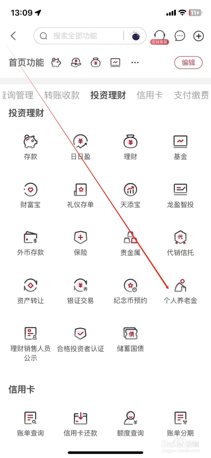 华夏银行怎样查看个人养老金