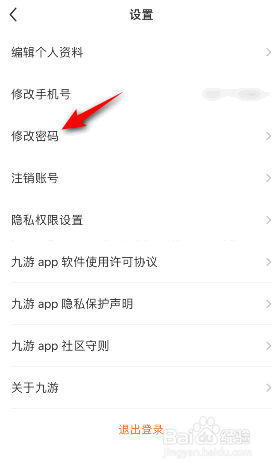 九游怎么修改密码
