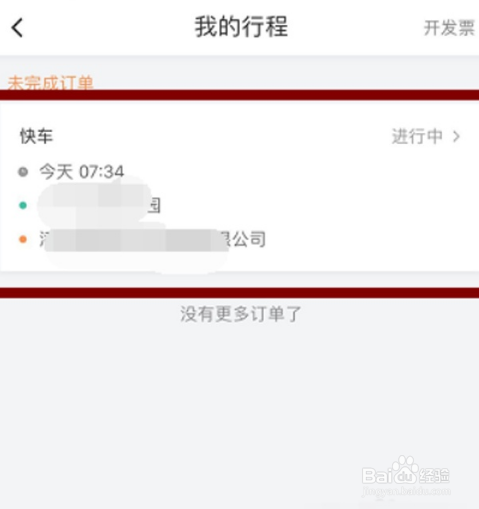滴滴出行怎么付款