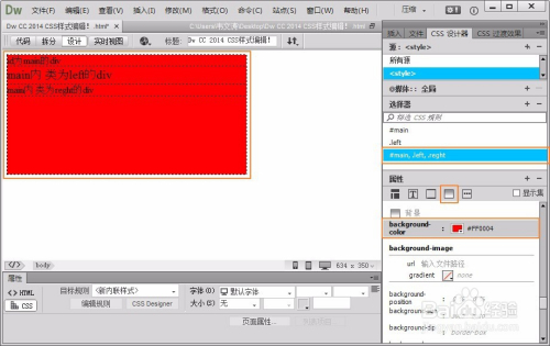 Dw CC 2014 CSS设计器面板使用！