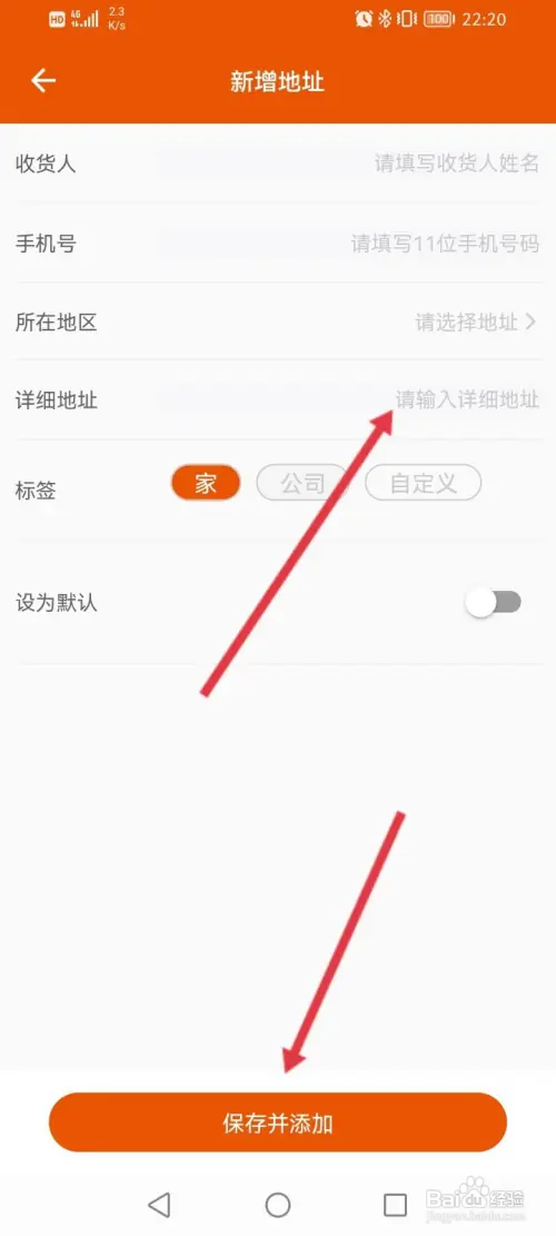 壹品慧APP在哪设置地址信息