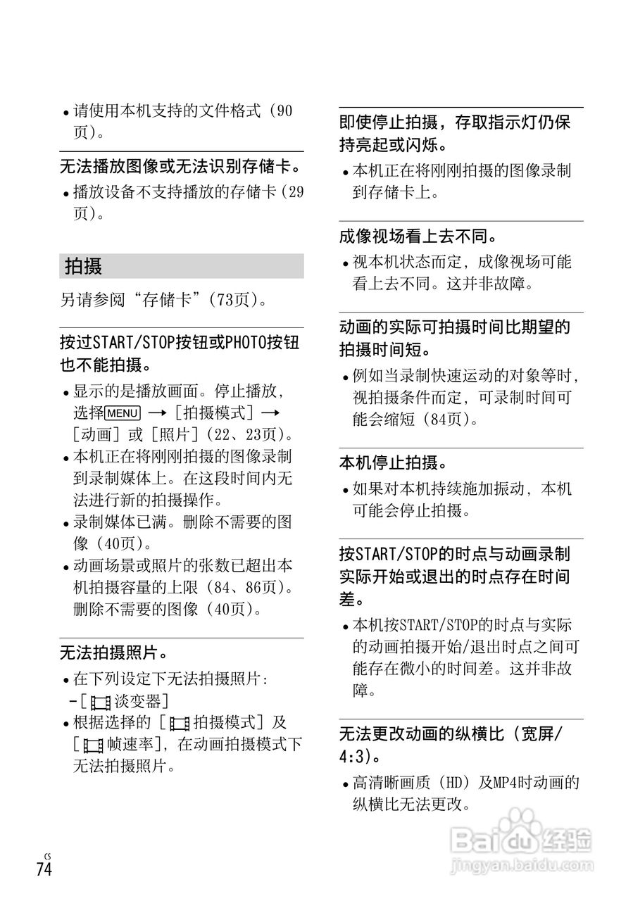 SONY索尼HDR-PJ390E数码摄像机说明书:[8]