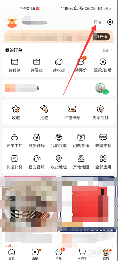 如何在阿里巴巴上开店