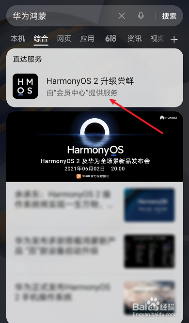 华为怎么升级鸿蒙系统