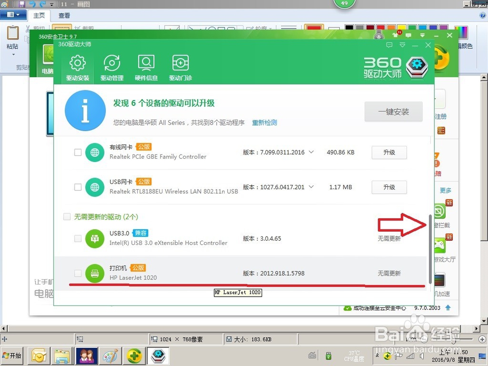 打印驱动怎么装？怎么找到打印驱动？