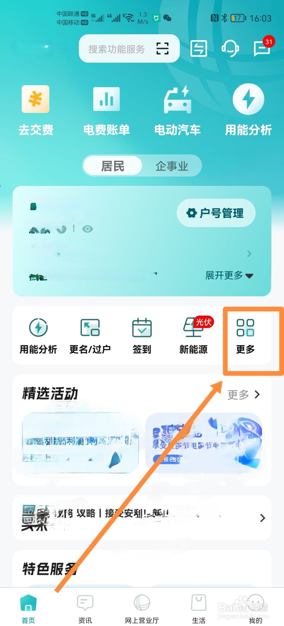 怎么查看每月在充电桩的充电账单