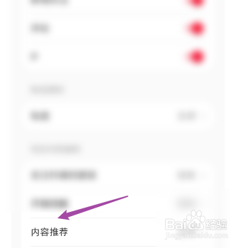 小红书开启内容推荐