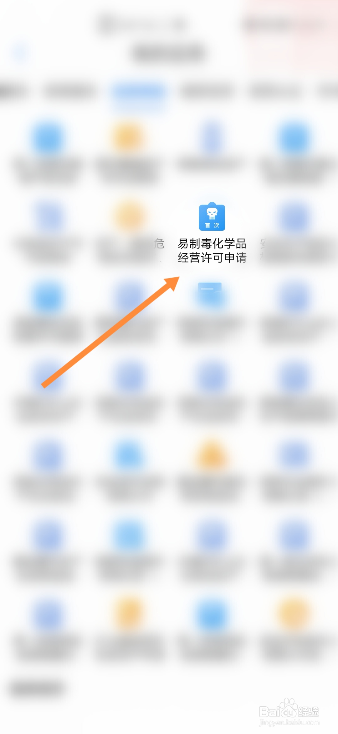 爱山东如何申请易制毒化学品经营许可