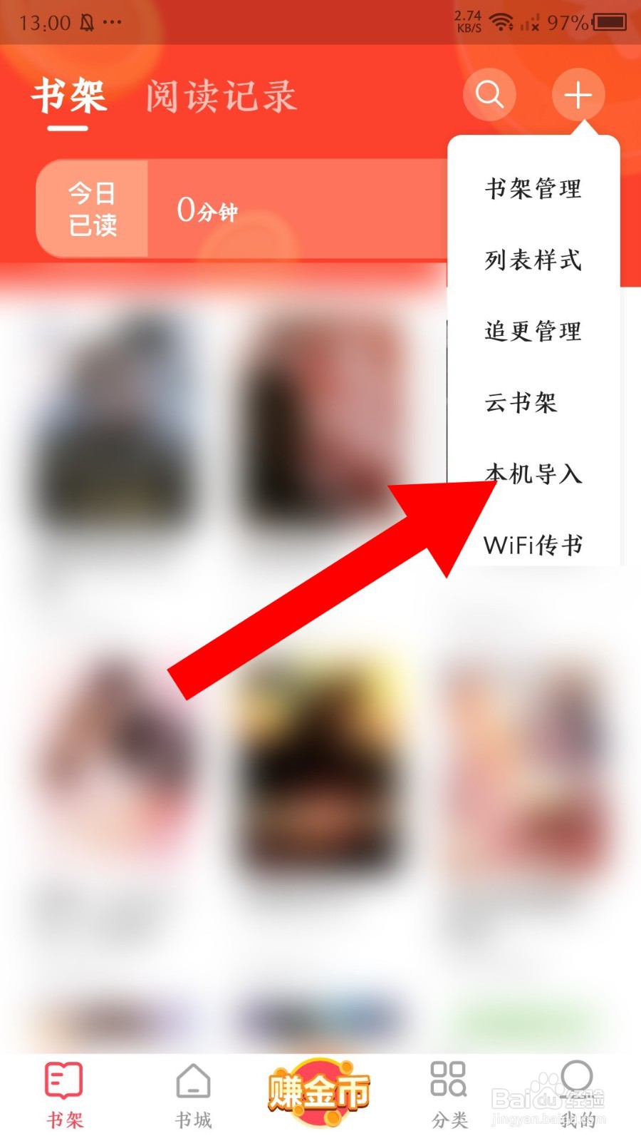 《速读免费小说》怎么导入本地书籍