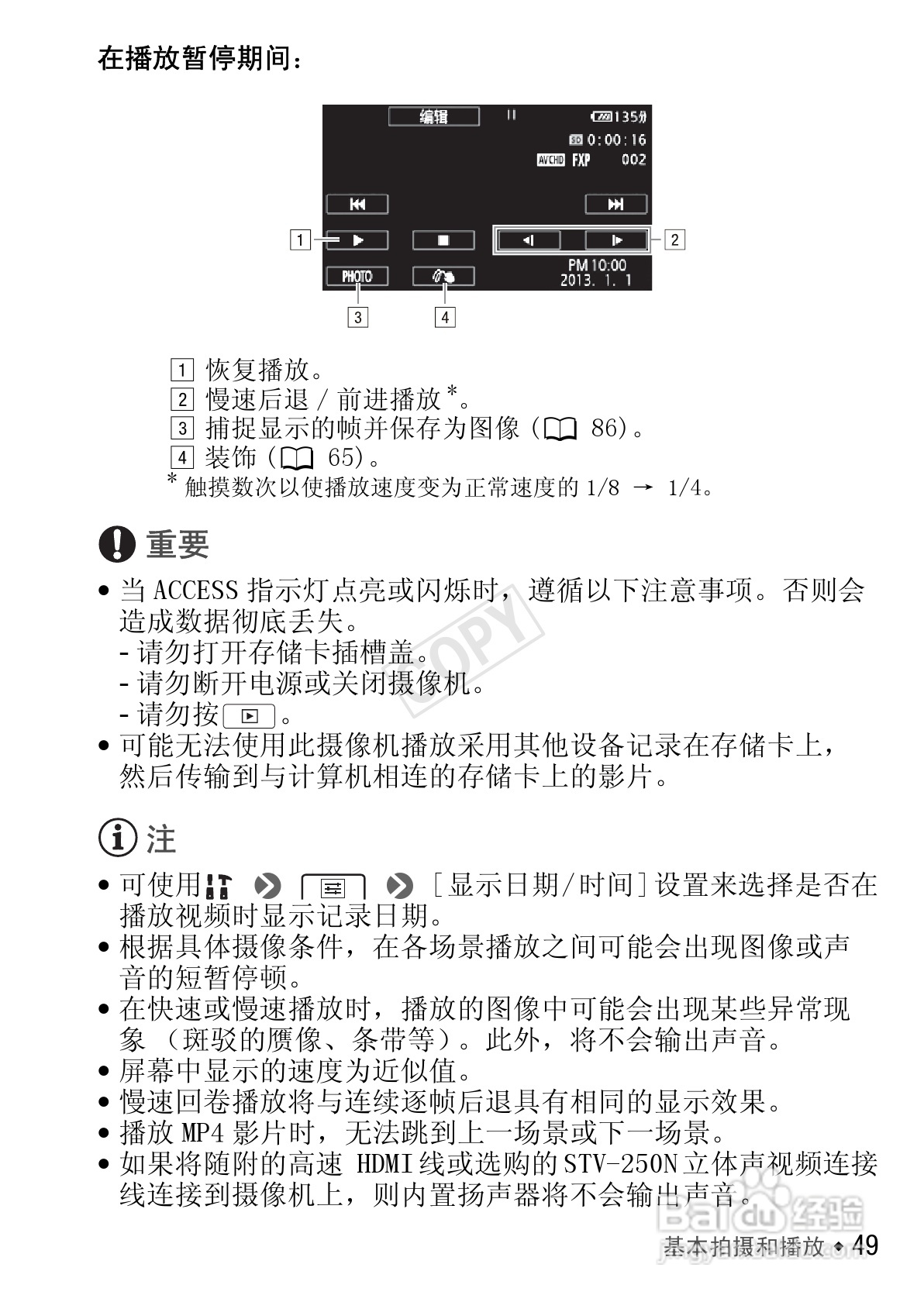 佳能HF R406数码摄像机使用说明书:[5]