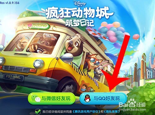 怎么切换微信、QQ登录疯狂动物城:筑梦日记